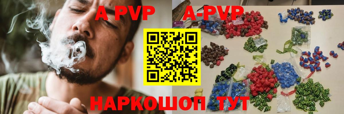 APVP кристаллы Самара