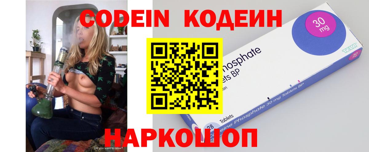 Кодеиновый сироп Lean Purple Drank Самара
