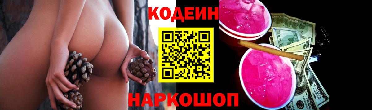 Самара  Codein Purple Drank  Вход с VPN 