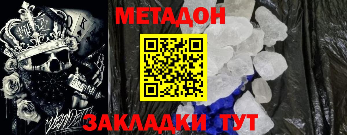 МЕТАДОН VHQ  Вход с VPN  Самара 